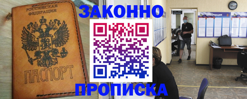 временная регистрация надежно в Железноводске