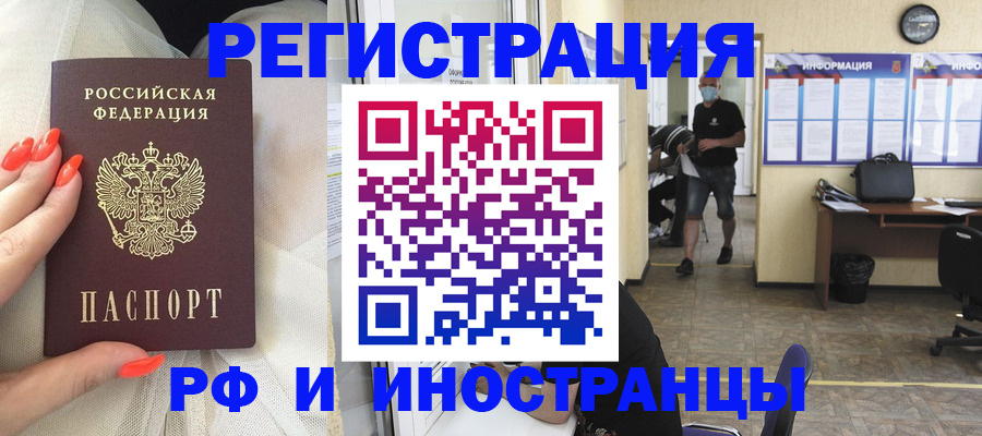 регистрация в Железноводске