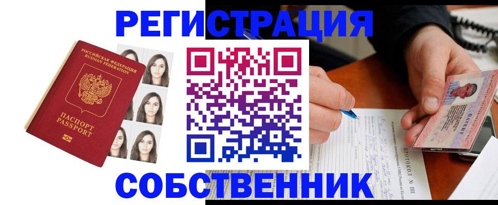 временная регистрация для всех в Железноводске